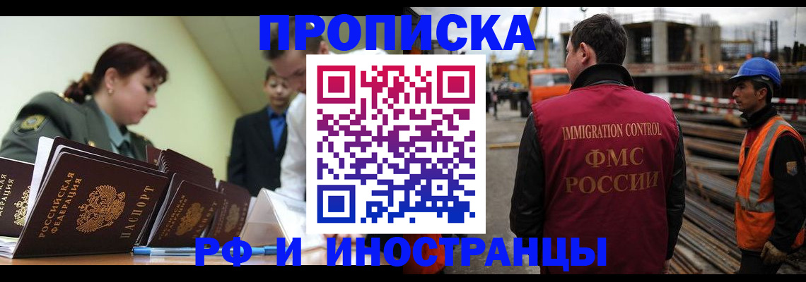 прописка регистрация в Невинномысске