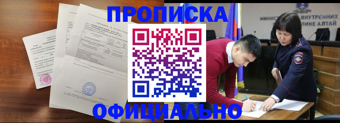 прописка 2025 в Невинномысске