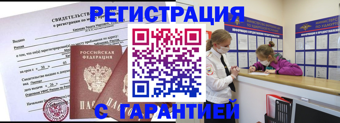 прописка от собственника в Невинномысске