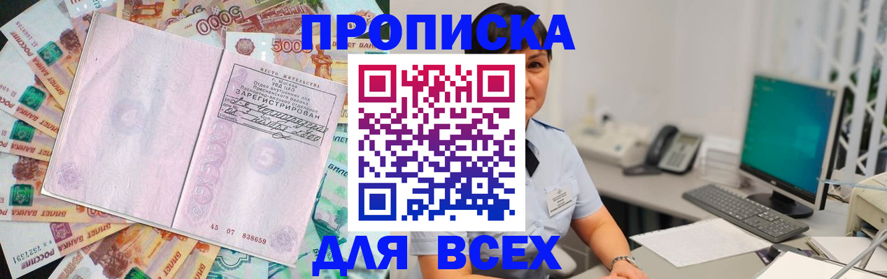 временная регистрация купить в Невинномысске